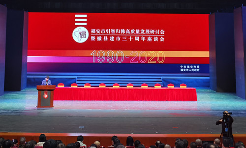 好博体育应邀参加福安市引智归韩质量发展研讨会
