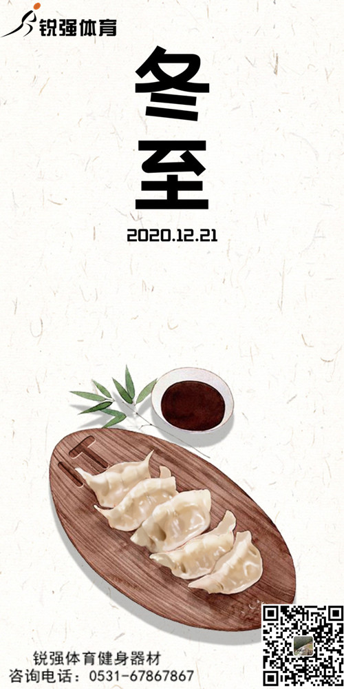 好博体育提示:今日冬至-岁首年近，“数九寒天”开始