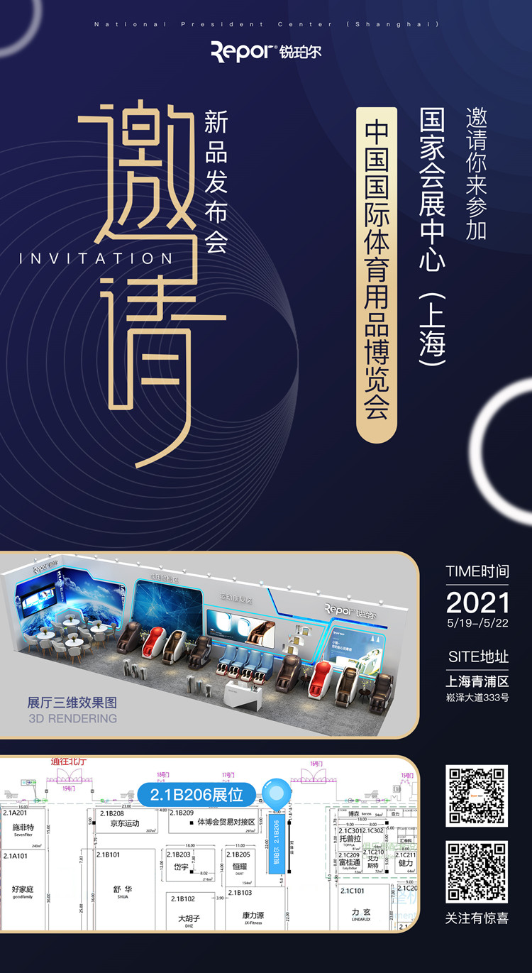 好博体育旗下品牌-锐珀尔应邀参加2021年5月19日-22日的上海体博会