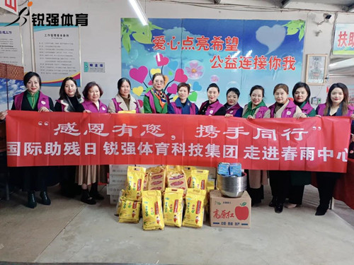 同心汇聚•筑爱助残l好博体育集团走进春雨助残中心