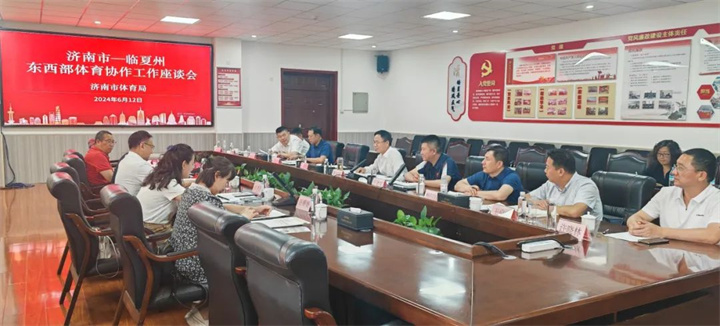 好博体育应邀参加临夏州东西部体育协作工作座谈会