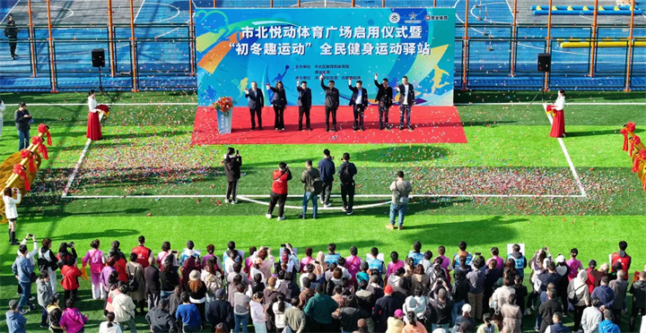 山东好博体育青岛分公司用心打造--青岛市北悦动体育广场全面启用